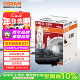 欧司朗（OSRAM）远亮型卤素灯SUP升级款汽车大灯远光灯近光灯 HB3/9005 12V单只