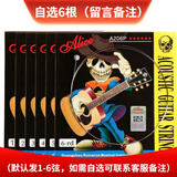 爱丽丝（ALICE）吉他弦民谣木吉它一套6根琴弦套装 1-6弦自选6根（留言备注）