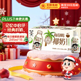 旺旺旺仔牛奶 每日喝椰奶   245ml*15瓶  送礼佳品 礼盒装