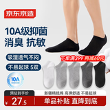 京东京造【10A抑菌袜】新疆棉四季春吸汗休闲袜透气