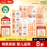 心相印婴儿抽纸 3层110抽*15包加大M码（母婴可用 宝宝纸巾 整箱销售）