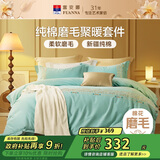 富安娜纯棉套件双面磨毛三件套 全棉刺绣 单人学生宿舍绿152*210cm