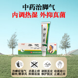 科田 华佗膏10g  杀菌止痒   癣症湿气  脚趾痒  鹅掌风