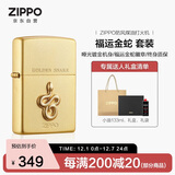 ZIPPO打火机之宝防风煤油 福运金蛇-小油套装 生日礼物男士送老公礼物