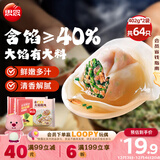 思念大馅馄饨臻味三鲜402g*2袋64只 赠汤料包 早餐速冻混沌云吞速食