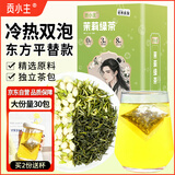 贡小主茉莉花茶包浓香型热泡冷泡茶平替东方某叶泡水喝茉莉绿茶叶120克