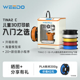 WEEDO儿童3D打印机TINA2C家用新手友好桌面家用FDM全自动调平3D打印机男女孩启蒙礼物 TINA2 C+5卷200g彩色耗材【80%选择】