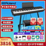 罗兰（Roland）电钢琴FP30X 重锤便携式成人儿童初学者入门数码钢琴 FP30X黑色+U架+单踏板+配件礼包