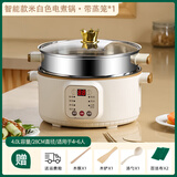 粤器电煮锅多功能一体电炒锅家用电热火锅插电一锅多用途可以炒菜不粘锅学生宿舍煮面锅蒸煮煎炒小电锅 智能款米白28CM（适合4-6人+蒸笼） 4L