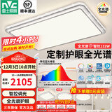 雷士（NVC）吸顶灯客厅灯语音智能现代轻奢新中式卧室灯led照明灯具套餐-晶宏 【全光谱快装】智控3室2厅餐吊灯