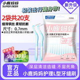 小鹿妈妈 L型牙间刷牙缝清洁牙缝刷SSS号 20支 牙缝刷随身盒方便携带