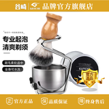 谷崎剃须泡沫 剃须皂刮胡子工具套装男士胡子软化膏剃须膏专业套装 皂+碗+胡须刷+支架