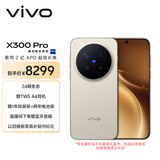 vivo X300 Pro 16GB+1TB 摄影师套装 旷野棕 蔡司2亿APO超级长焦 蓝图影像双芯 拍照 AI手机