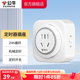 公牛（BULL）定时器插座 定时充电插排插板排插机械定时器 循环定时通断电防过充GND-2