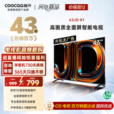酷开创维京东联名款 京东OS 开机无广告电视43JD 01系列43英寸 高清全面屏一级能效国家补贴电视机43K3