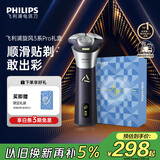 飞利浦（PHILIPS）电动剃须刀旋风3系PRO刮胡刀礼盒装 风驰切剃6D浮动刀头 生日礼物送老公送男友