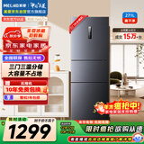 美菱（MeiLing）离子净271升三门冰箱家用变频一级能效省电宽幅变温风冷无霜宿舍租房小户型BCD-271WP3CX国家补贴