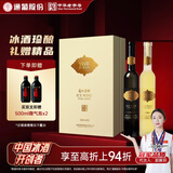 通化雅士樽典藏版冰酒威代尔冰白冰红葡萄酒11.5度375ml双支礼盒红酒