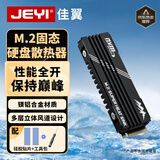 佳翼（JEYI）M.2硬盘散热马甲 NVME固态硬盘散热器 SSD散热片 全铝双面散热 7mm超薄 高效降温 兼容2280