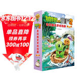 植物大战僵尸2 吉品爆笑多格漫画（第4辑）新版（套装共5册）