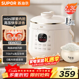 苏泊尔（SUPOR）【国家补贴】一人食迷你电压力锅2.3L开盖火锅家用智能宝宝粥SY-23YC2318Q电饭煲高压锅1-3人