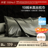 水星家纺枕套A类真丝枕巾100%桑蚕丝枕头巾19姆米真丝枕芯套单只装48x74cm