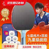 双鱼（DOUBLE FISH）纯木经典乒乓球拍专业级单拍九星直拍横拍9星比赛高弹乒乓球拍 【纯木经典九星级 冰蓝色】横拍1支 送球+包+护边条 【官方正品 假一赔十 赠运费险】