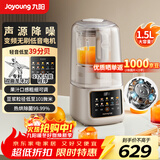 九阳（Joyoung）破壁机家用变频轻音舱1.5L大容量家用榨汁机豆浆机多功能搅拌机料理机五谷杂粮无刷降噪触控B699