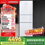 西门子（SIEMENS）零度274L三门冰箱 零度保鲜 玻璃面板  风直冷 混冷无霜 KG28US221C国家补贴