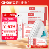 佳测hcg翻倍检测仪套餐早早孕含hcg卡精准怀孕HCG预警宫外孕15支hcg卡
