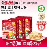 贝比玛玛旺旺婴幼儿有机米饼辅食儿童零食磨牙棒饼无添加盐水果味40g*3盒