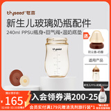 世喜奶瓶配件奶嘴瓶身水杯保温杯直饮吸管配件合集 新生儿奶瓶瓶身-PPSU款 240ml