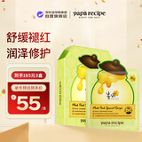 春雨（Papa recipe）绿色蜂蜜舒缓面膜10片 敏感肌泛红修护补水保湿女生生日礼物