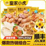 皇家小虎【59元任选5件】烤肠蛋挞手抓饼烧麦生煎包鸡肉卷馅饼锅盔面点1 爆款热销套餐二