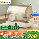 小熊（Bear）多功能消毒柜家用小型桌面台式 厨房碗筷刀架立式宝宝母婴奶瓶消毒碗柜 紫外线保洁柜ZTD26-A28M5