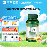 自然之宝雀巢旗下维生素D3软胶囊5000IU活性男女成人孕妇补钙150粒