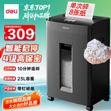 得力碎纸机 办公4级保密单次8张碎纸23L大型商务京东自营家用文件A4纸粉碎机 带钉碎纸   GA311