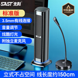 先科柏林之声适用电脑音响电脑笔记本家用桌面有源迷小音箱usb立式长条音箱音质 黑色【标准版】有线连接+独立麦克风