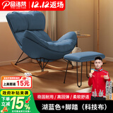 品洛梵  北欧网红摇椅懒人休闲躺椅家用轻奢摇摇椅客厅午睡阳台单人沙发 湖蓝色+脚踏(科技布)