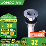 九牧（JOMOO） 卫浴浴室面盆台盆下水器防臭防堵洗漱台洗脸盆下水软管弯管 翻盖式面盆下水器-91105