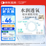 SAP思汉普沁漾进口硅水凝胶隐形眼镜月抛3片装透明抗UV 100度