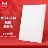 美邦祈富油画框纯棉油画布内框油画颜料肌理画流体画画板diy工具材料实木画材空白画板丙烯画布带框30*40cm
