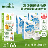小皮（Little Freddie）原装进口高铁米粉中欧双有机 宝宝辅食营养低敏米糊婴儿6个月以上 【4到6月+】原味有机大米粉*3盒