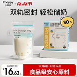 小雅象一次性储奶袋母乳储存袋保鲜袋小号奶水存乳袋 150ml*30片