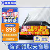 美基（MZJJ）汽车贴膜车膜汽车膜太阳膜隔热膜全车膜车窗玻璃隐私防晒防爆膜 V8氮化钛陶瓷全车膜（高清前挡+前浅后深）