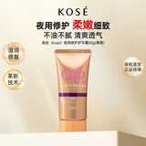 高丝kose夜用护手霜80g 修护柔嫩 保湿生日礼物