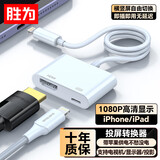 胜为苹果Lightning转HDMI转换器高清视频转接头iPhone手机iPad投屏显示器电视投影同屏连接线ALH0001H