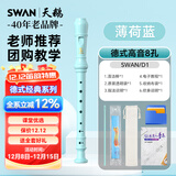 天鹅SWAN竖笛 德式8孔高音竖笛(教学专用-8孔蓝色)