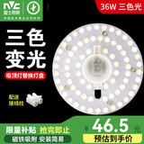 雷士照明（NVC）led吸顶灯灯芯替换灯盘卧室三色磁吸灯板节能灯片圆环形切片灯芯 三色光/36瓦/直径23cm