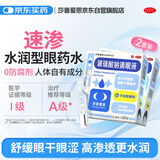 莎普爱思玻璃酸钠滴眼液0.1%*0.4ml*20支*2盒 用于干眼症 缓解干眼症状